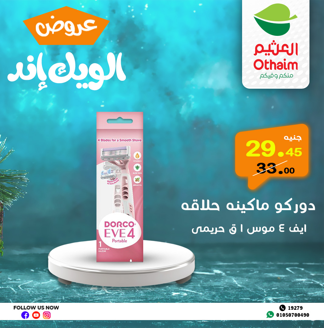 abdullah-alothaim-markets offers from 2may to 11may 2025 عروض أسواق عبد الله العثيم من 2 مايو حتى 11 مايو 2025 صفحة رقم 21